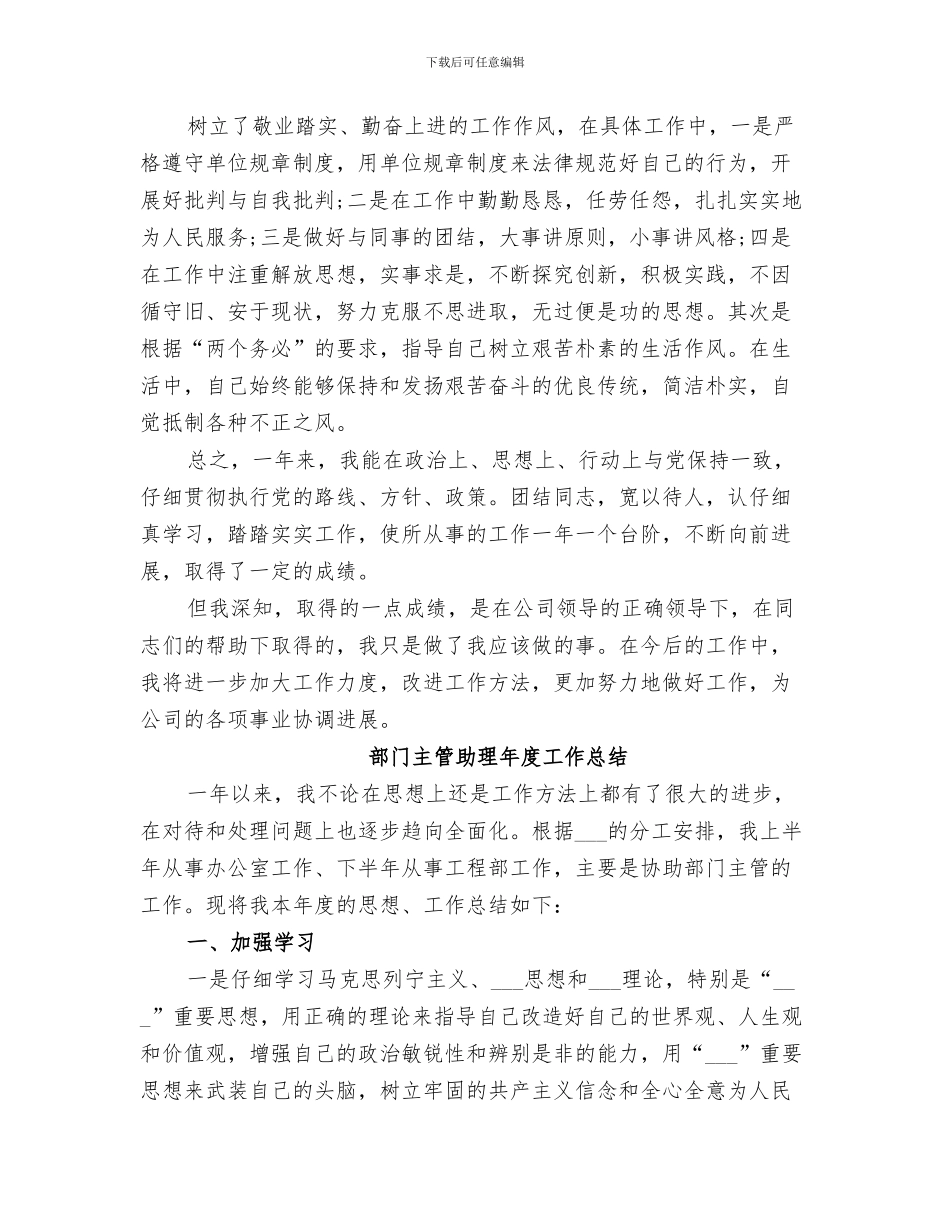 2024年部门主管个人总结_第3页