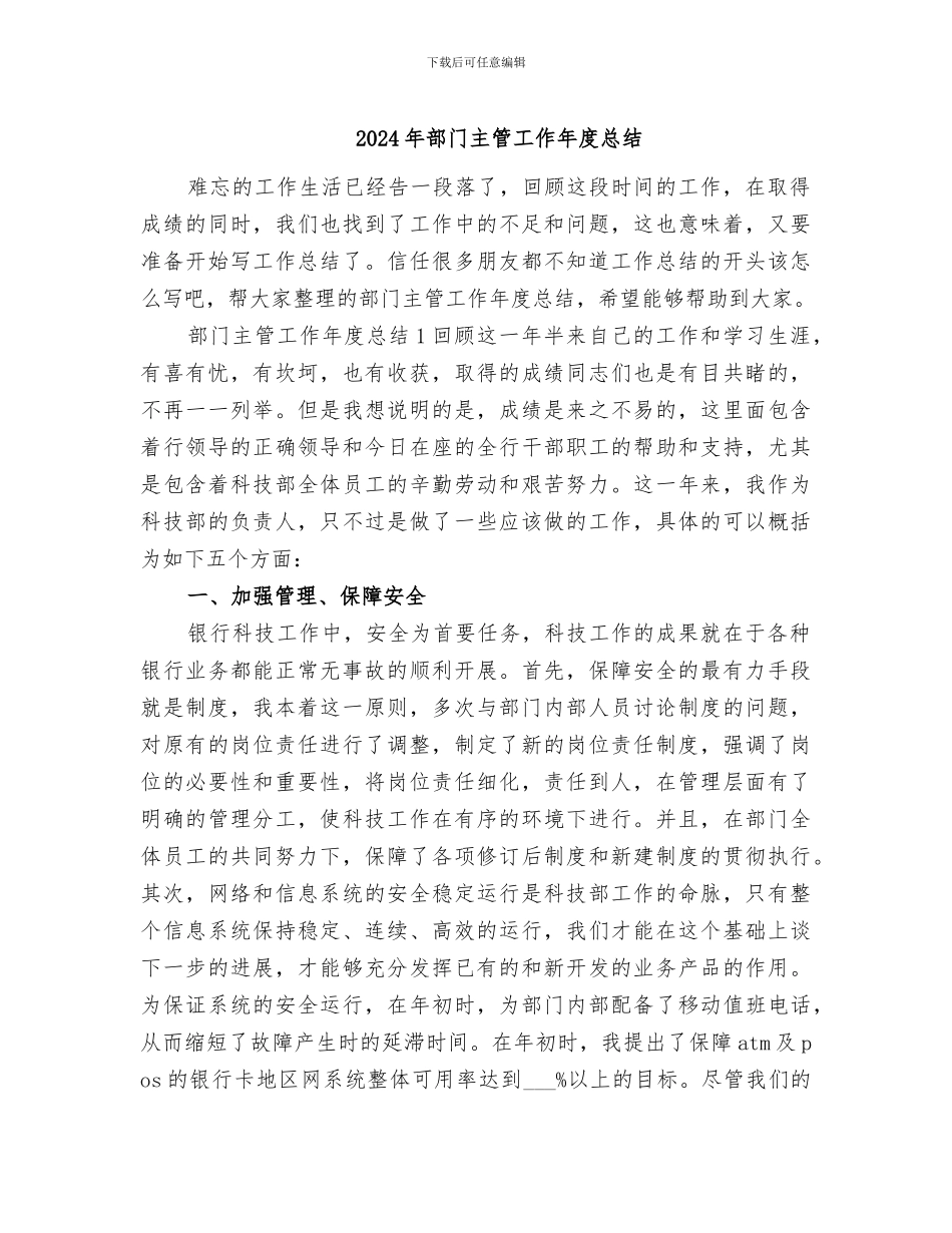 2024年部门主管工作年度总结_第1页