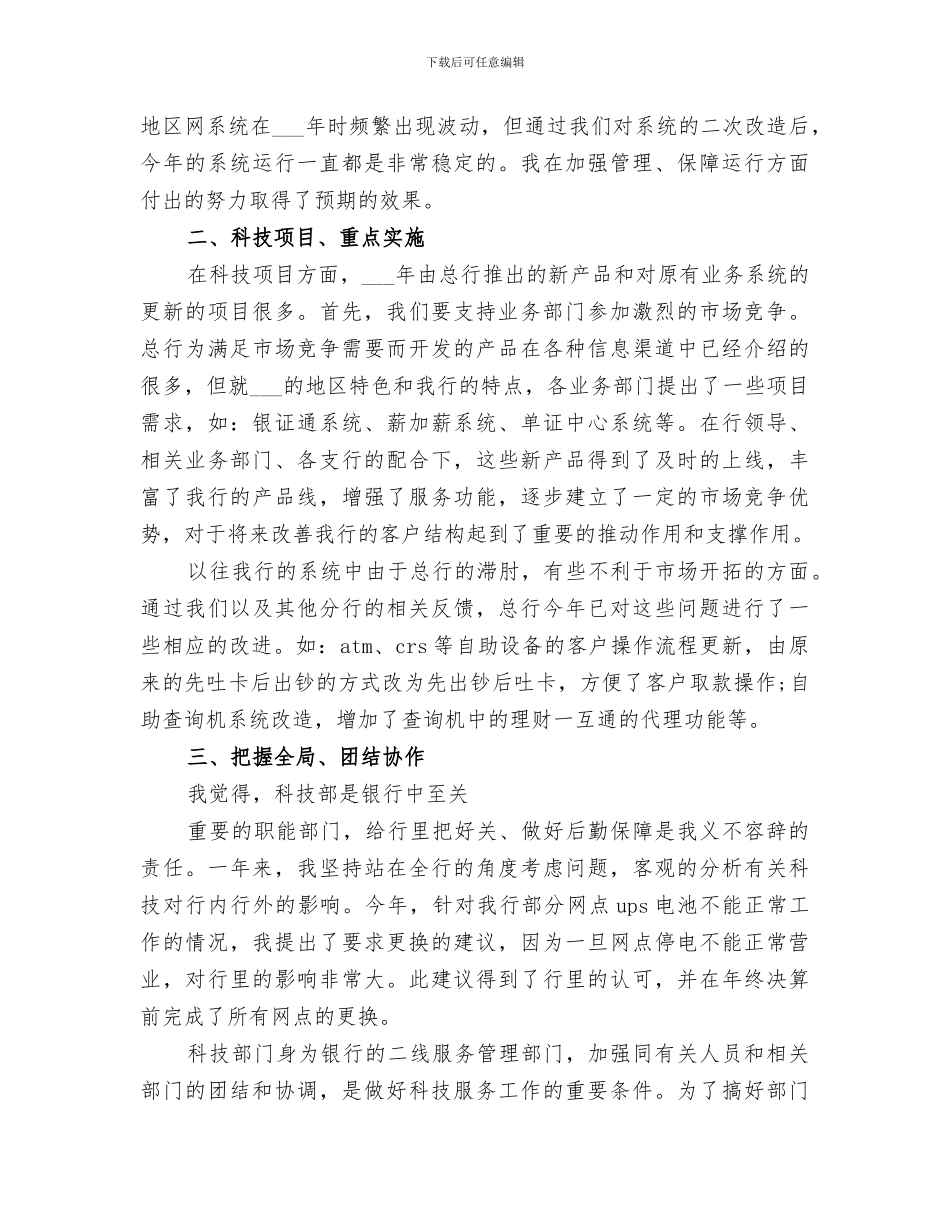 2024年部门主管工作年度总结_第2页