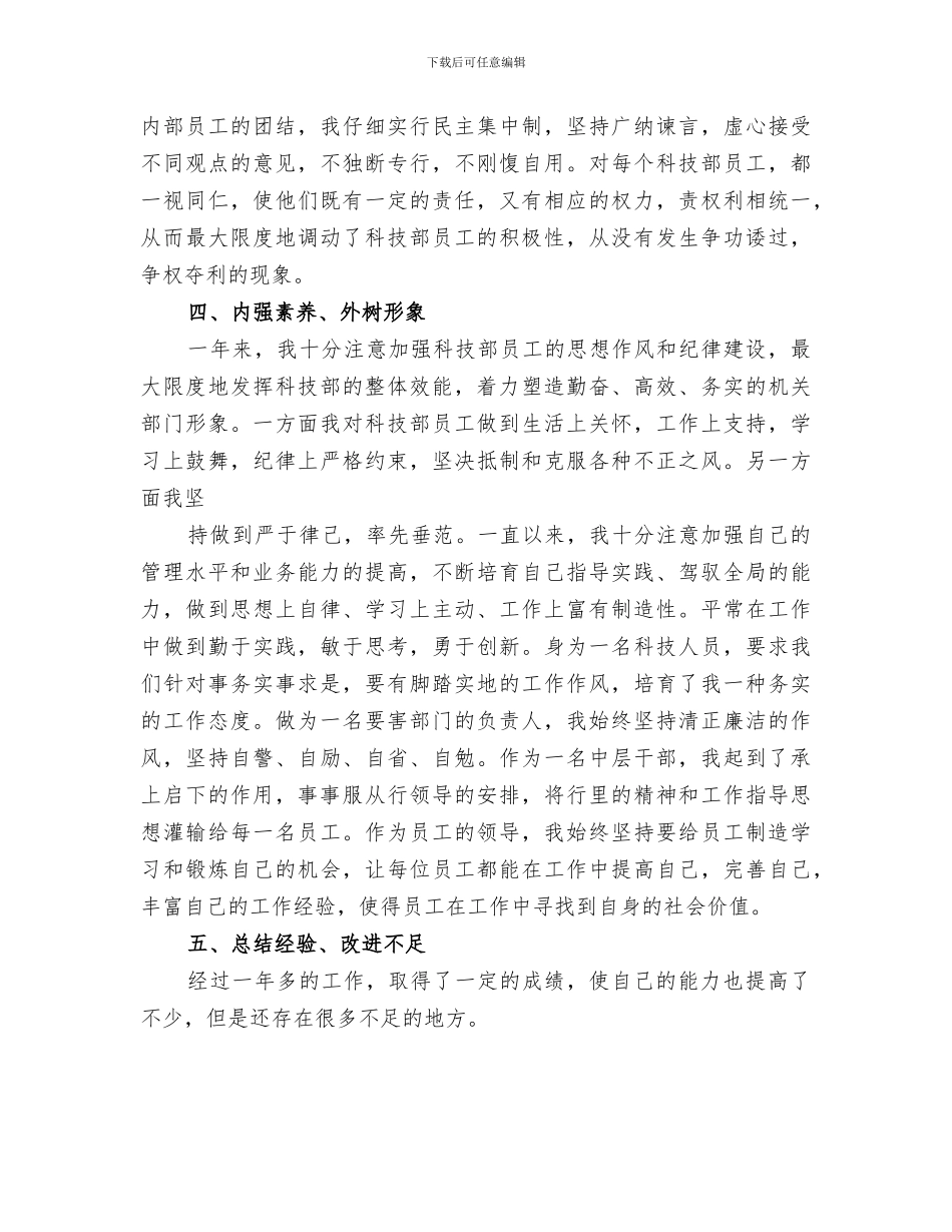 2024年部门主管工作年度总结_第3页