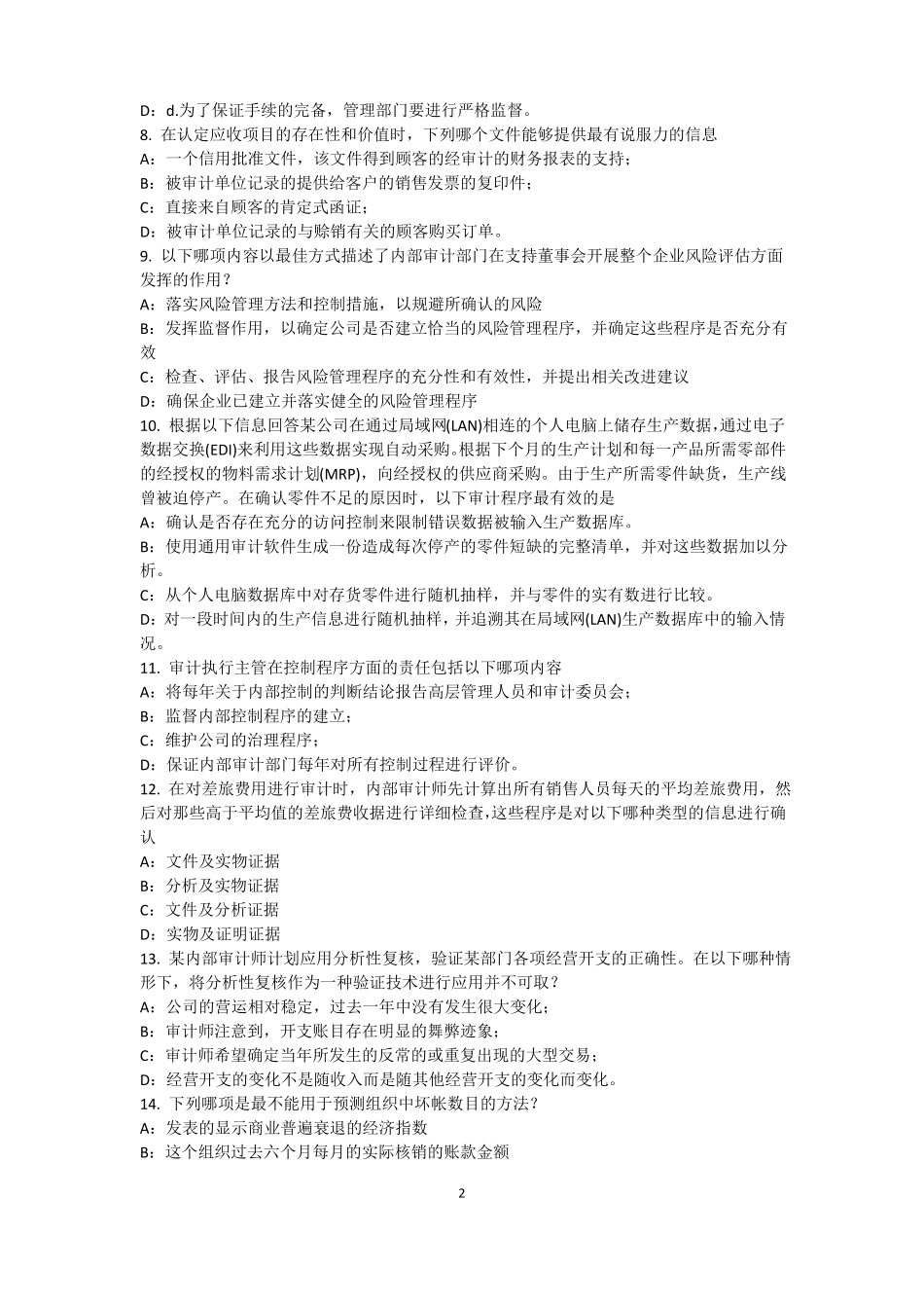 天津内审师内部审计基础：论内部审计在企业内部控制中的作用模拟试题_第2页