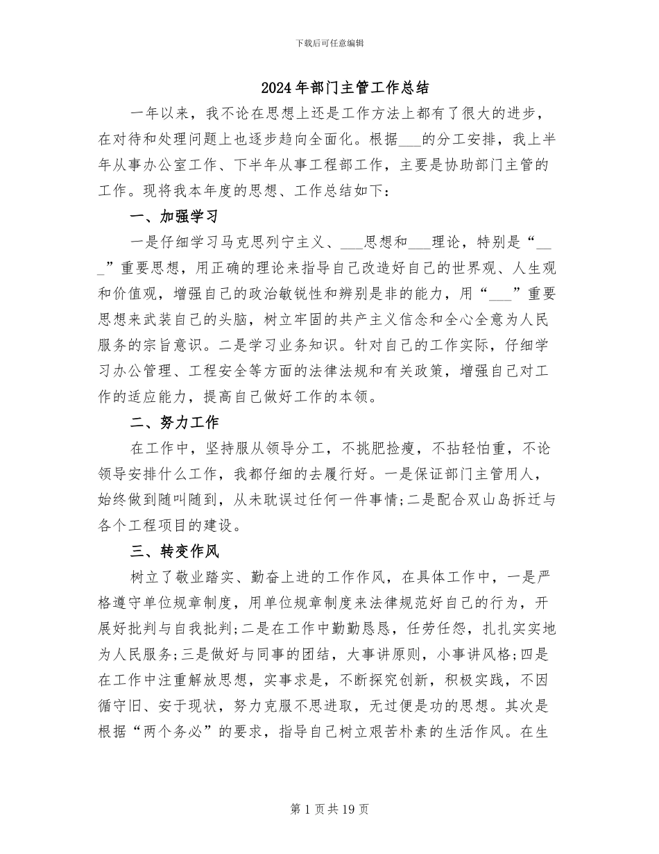 2024年部门主管工作总结_第1页