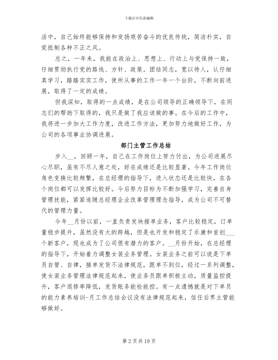 2024年部门主管工作总结_第2页