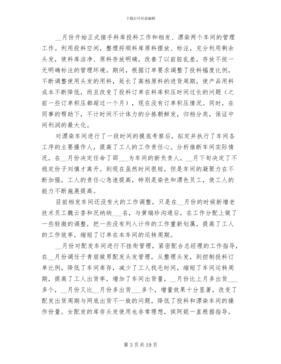 2024年部门主管工作总结_第3页