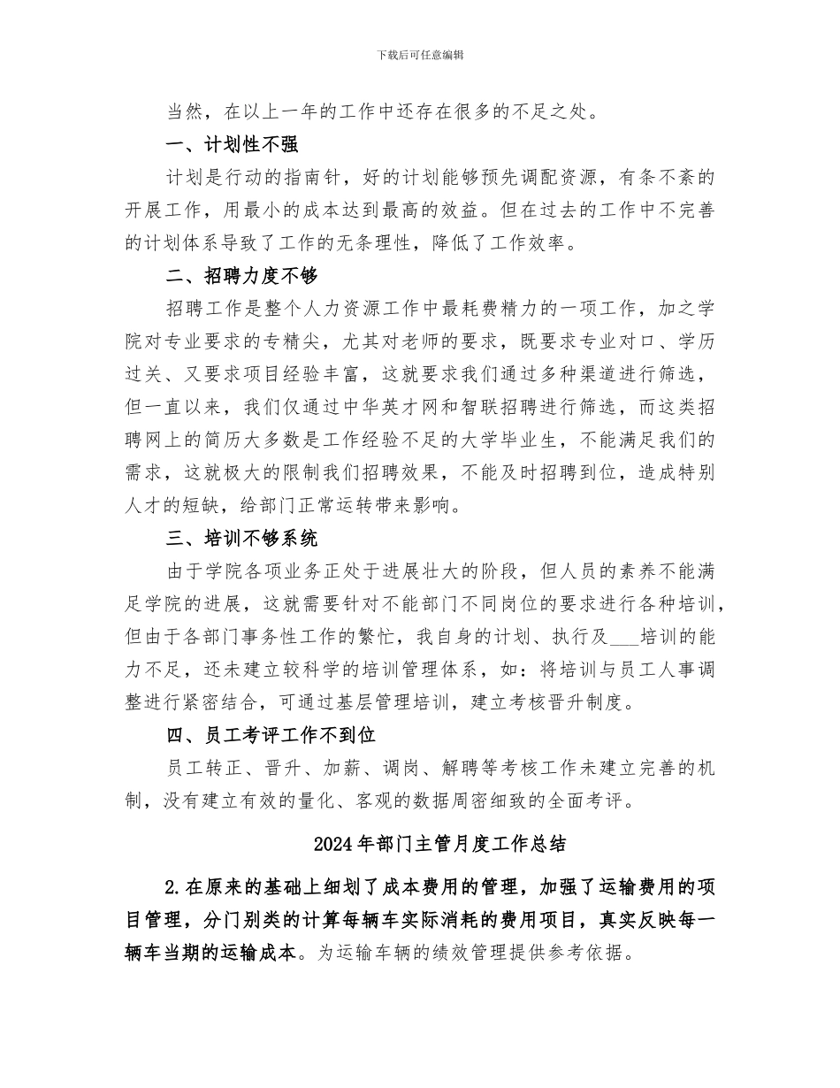 2024年部门主管年终总结_第3页
