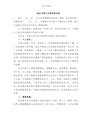 2024年部门主管年终总结