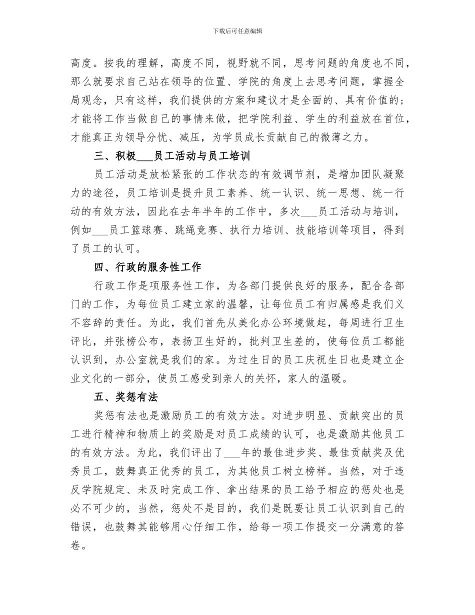 2024年部门主管工作总结范本_第2页