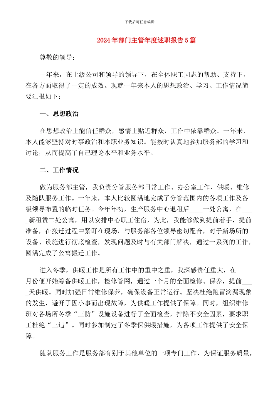 2024年部门主管年度述职报告5篇_第1页