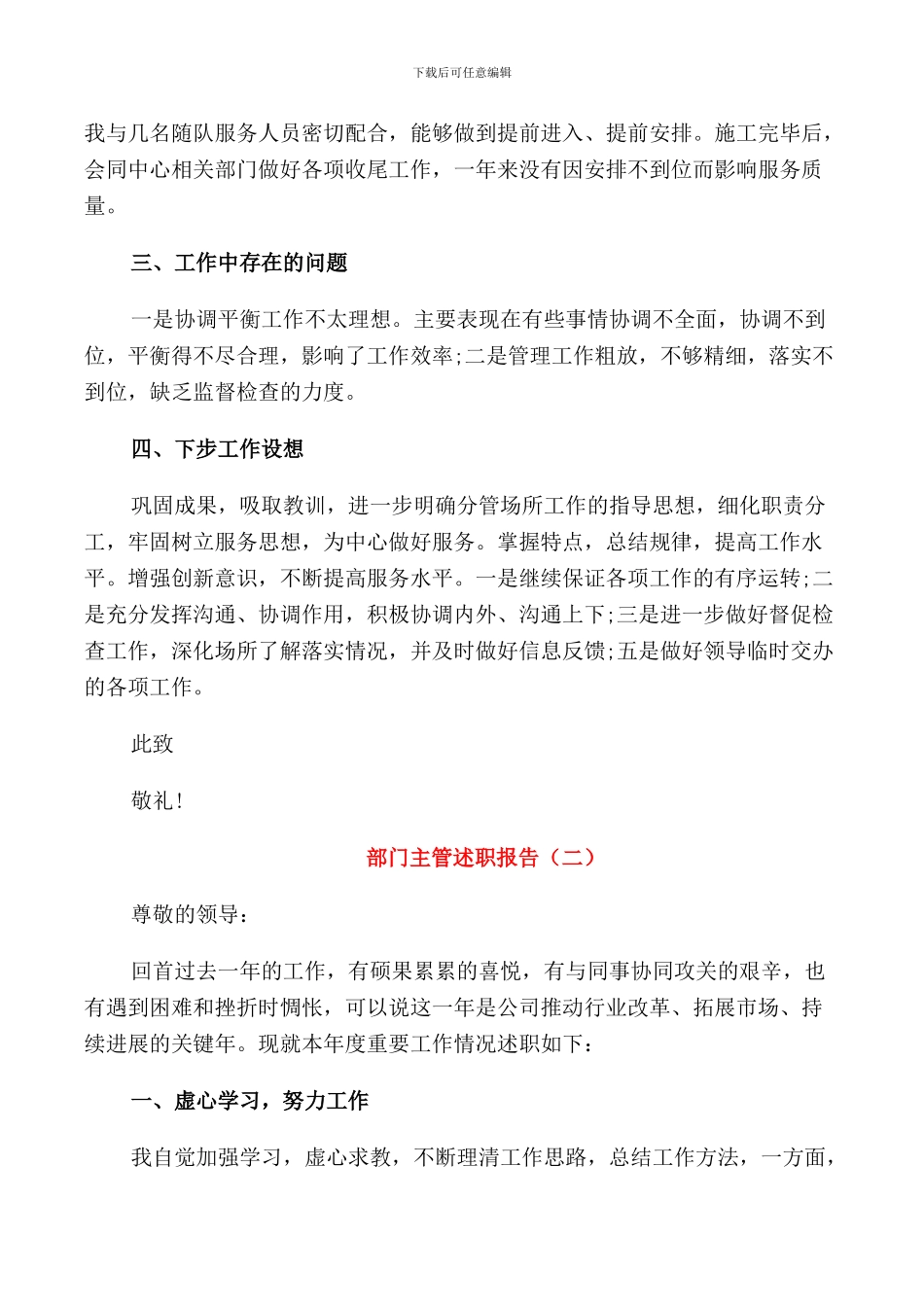 2024年部门主管年度述职报告5篇_第2页