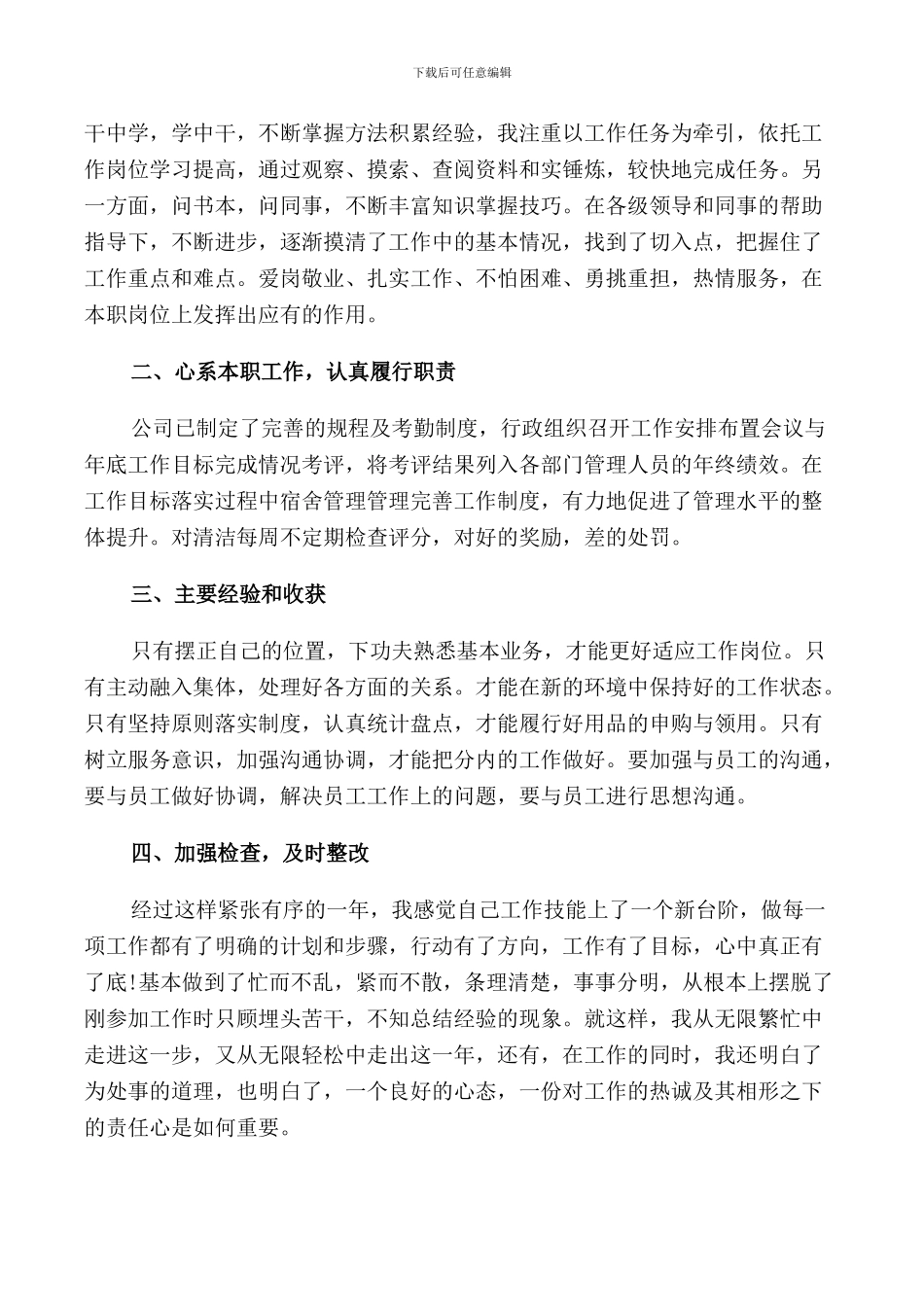 2024年部门主管年度述职报告5篇_第3页