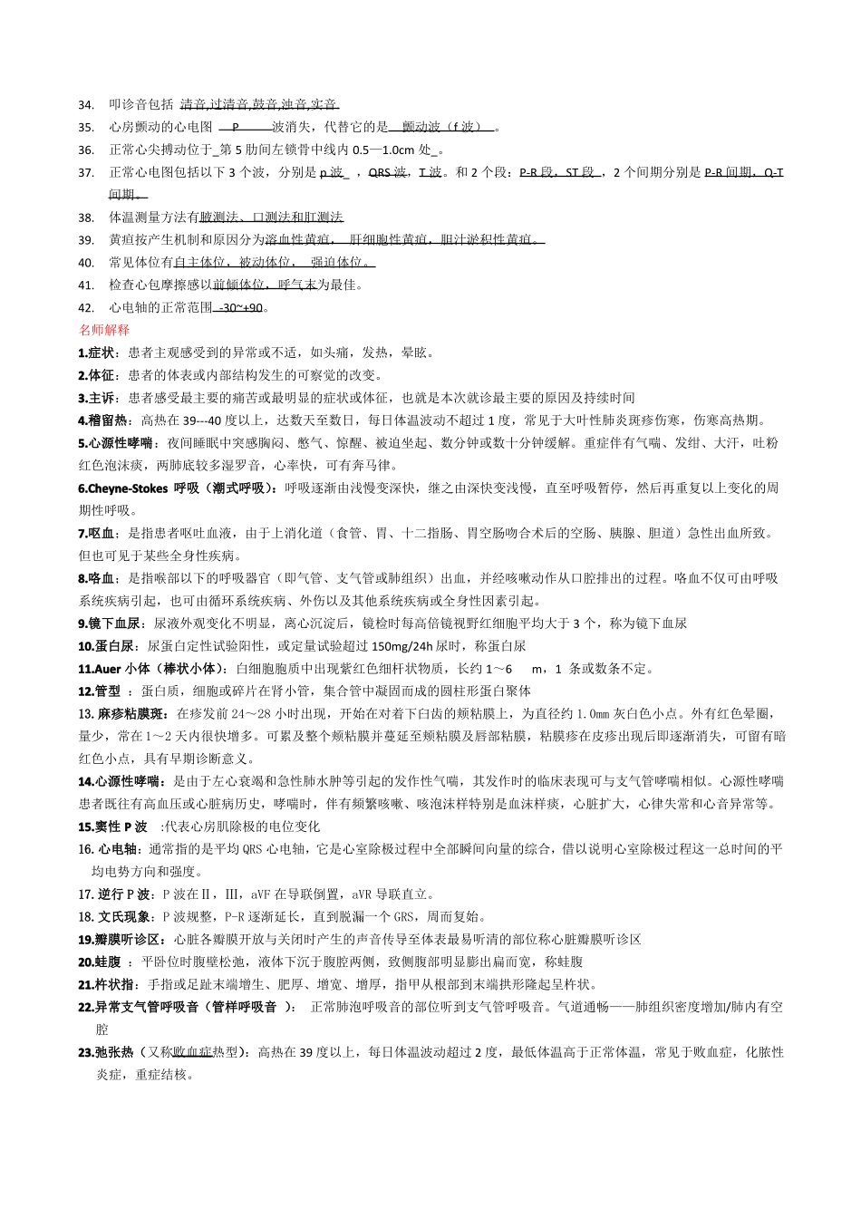 天津医科大学诊断学重点_第2页