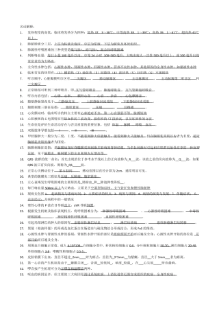 天津医科大学诊断学重点