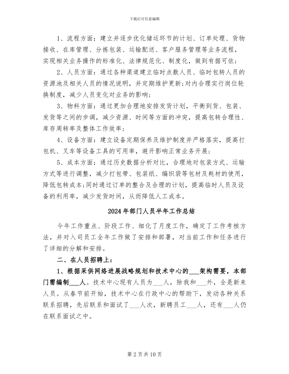 2024年部门主管试用期工作总结范文_第2页