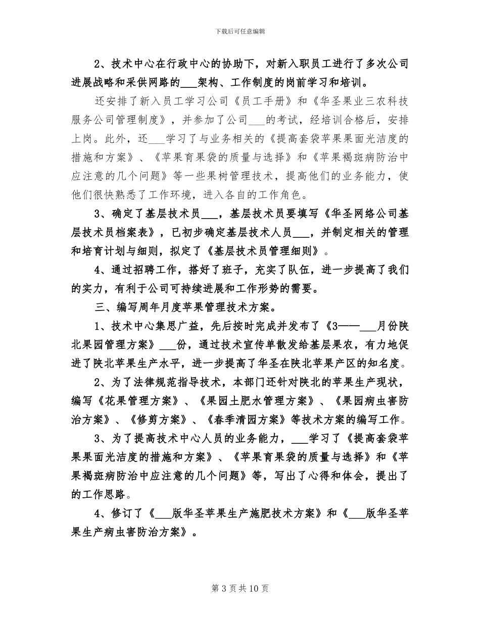 2024年部门主管试用期工作总结范文_第3页