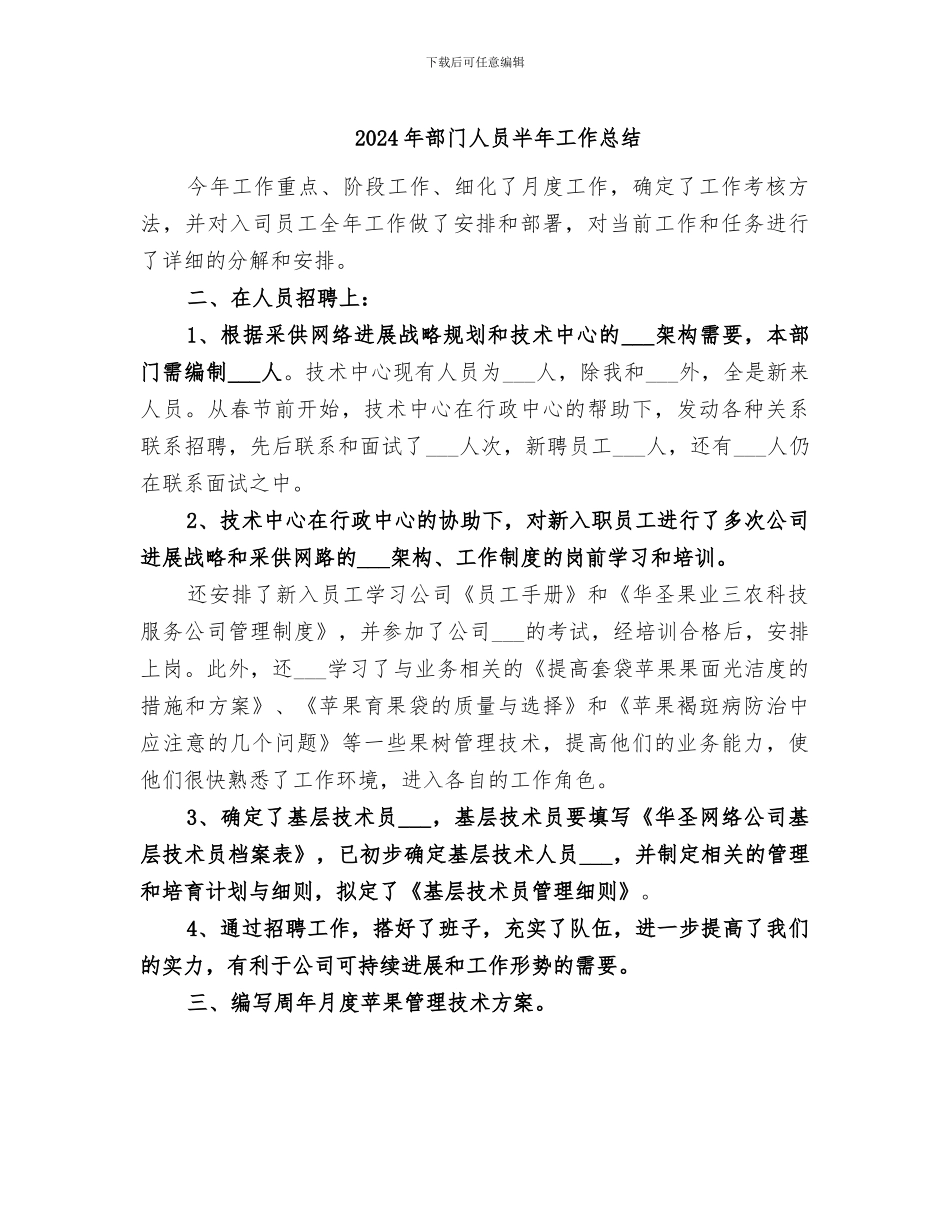 2024年部门人员半年工作总结_第1页
