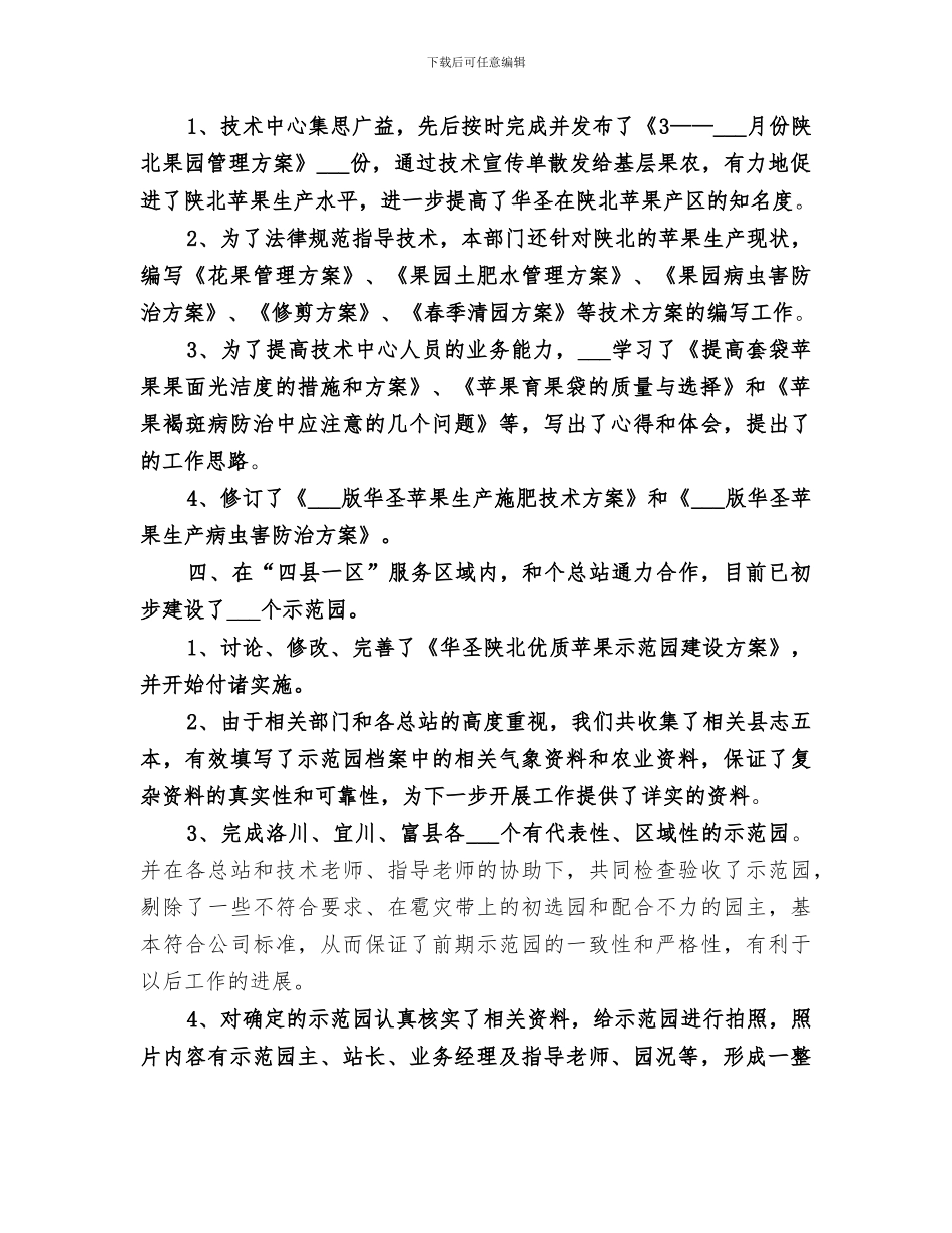 2024年部门人员半年工作总结_第2页