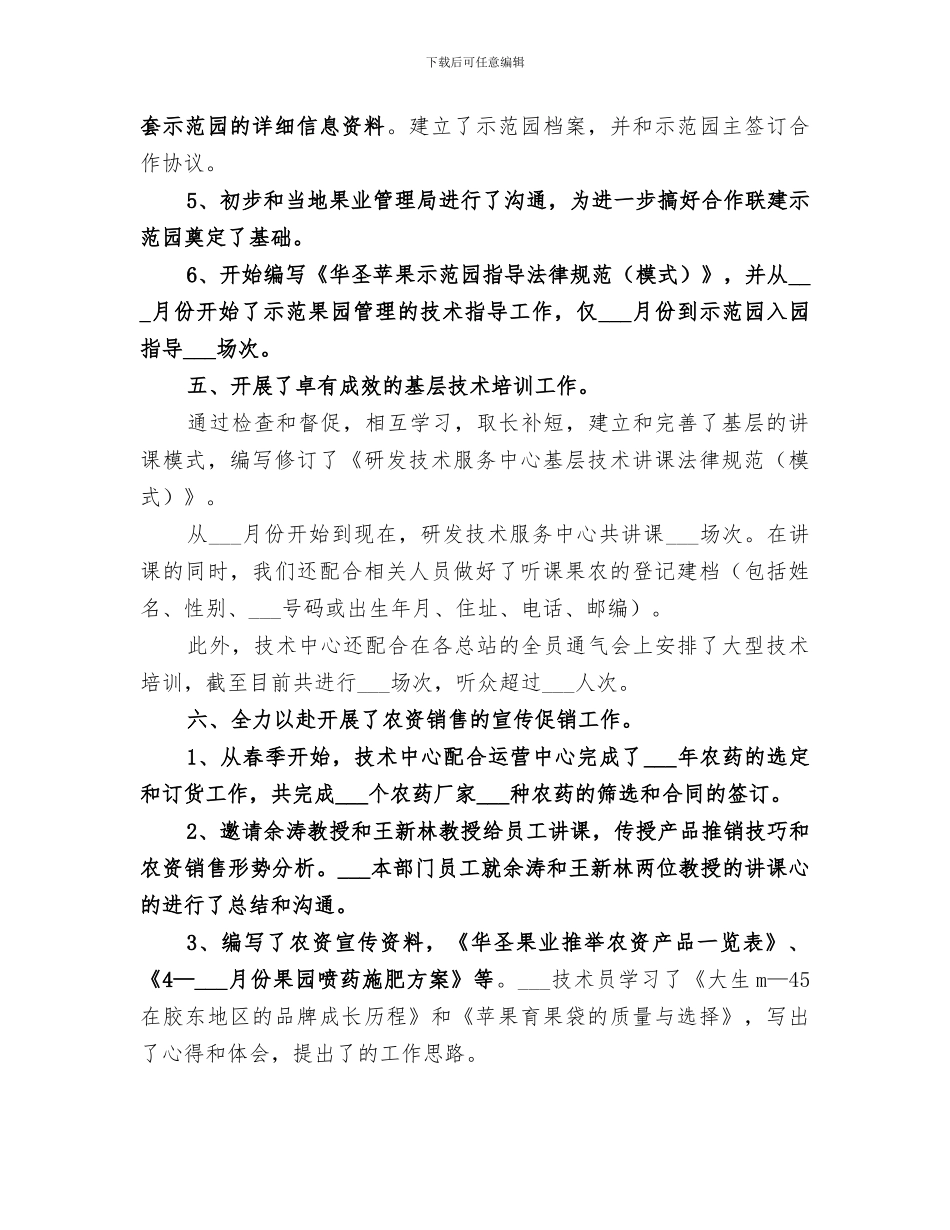 2024年部门人员半年工作总结_第3页