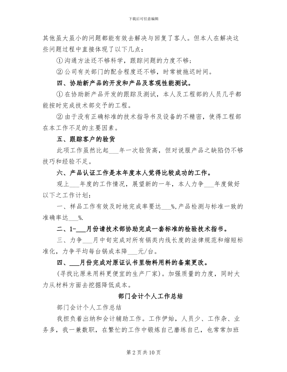 2024年部门人员工作年终总结_第2页