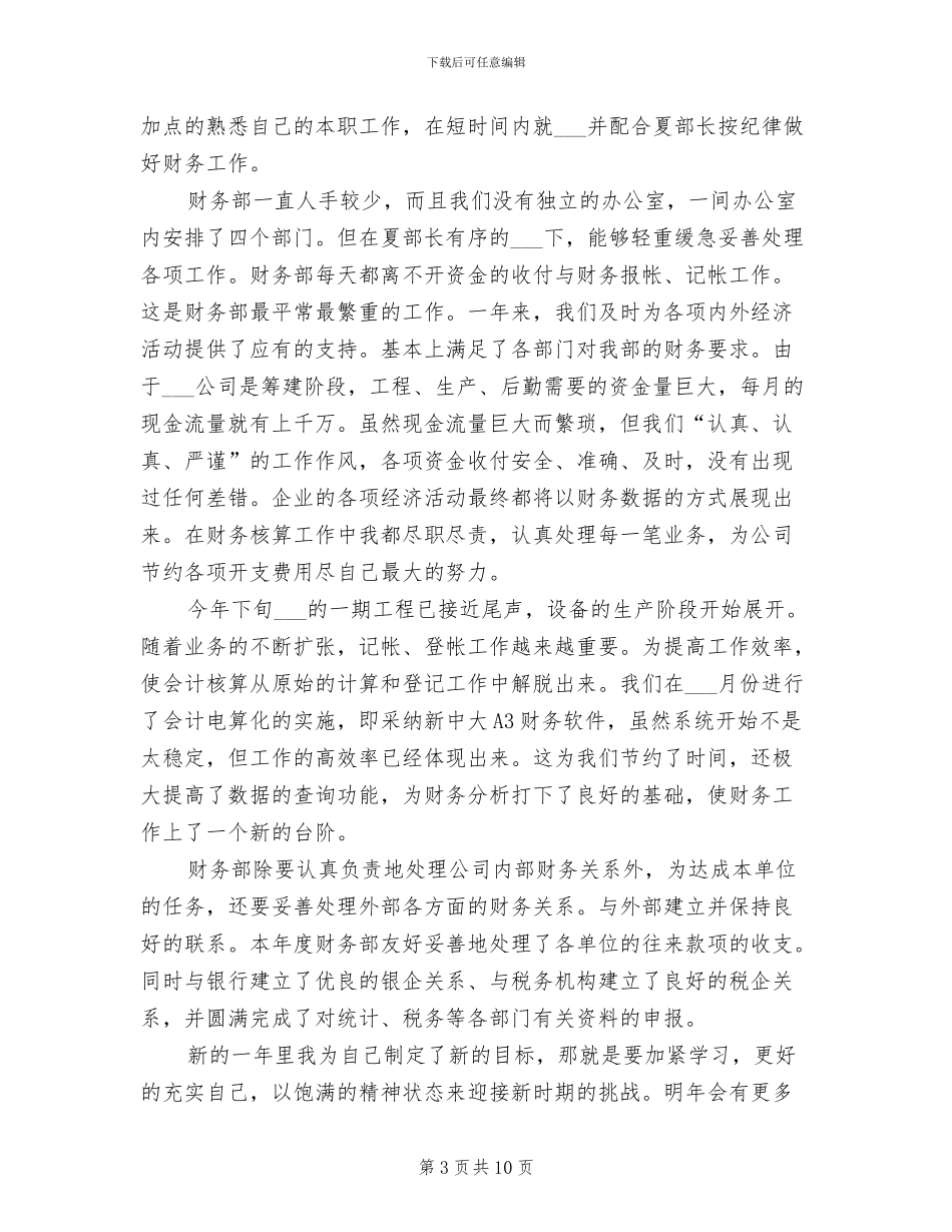 2024年部门人员工作年终总结_第3页