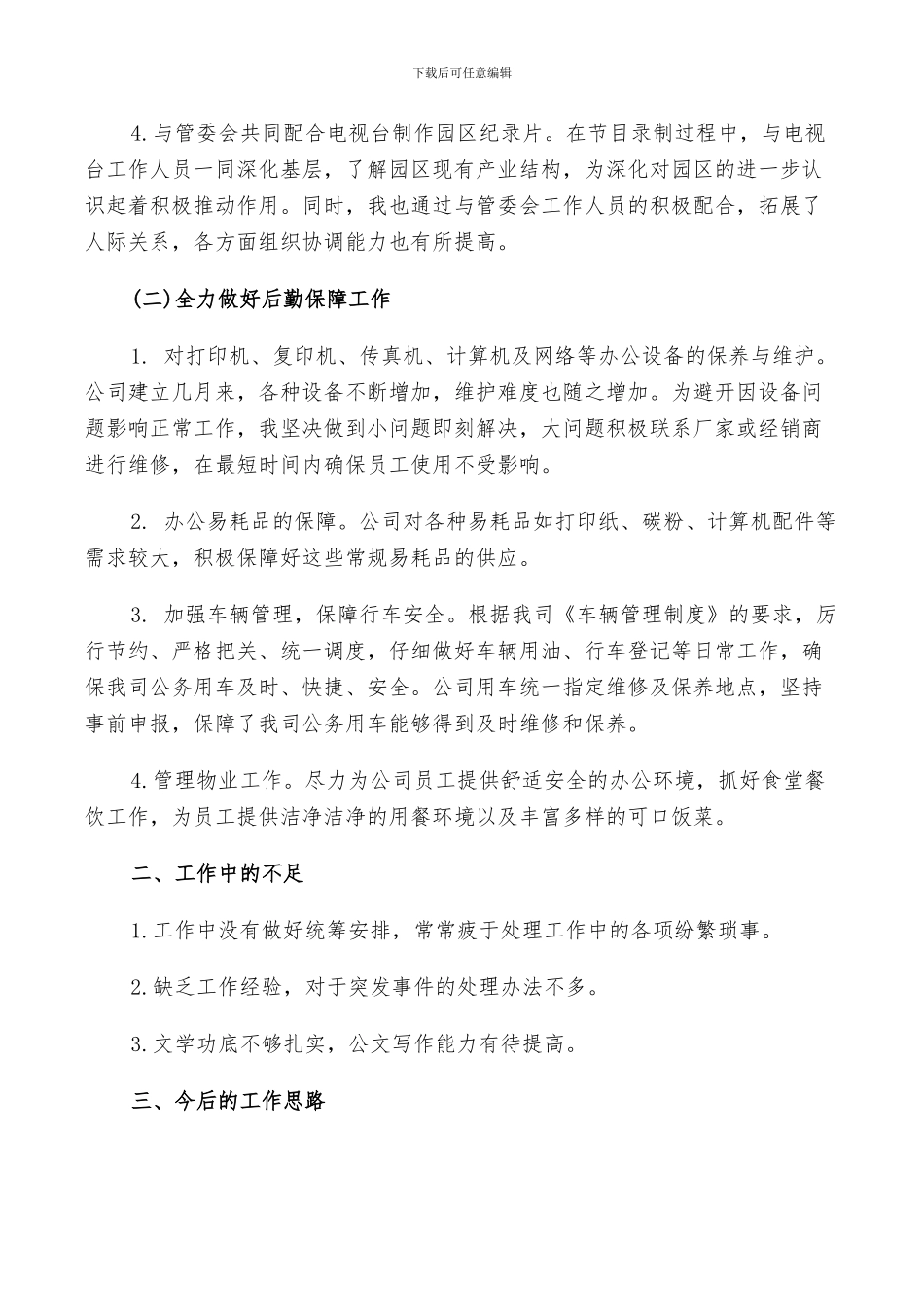 2024年部门内业工作总结范本_第3页