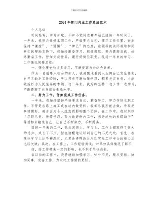 2024年部门内业工作总结范本