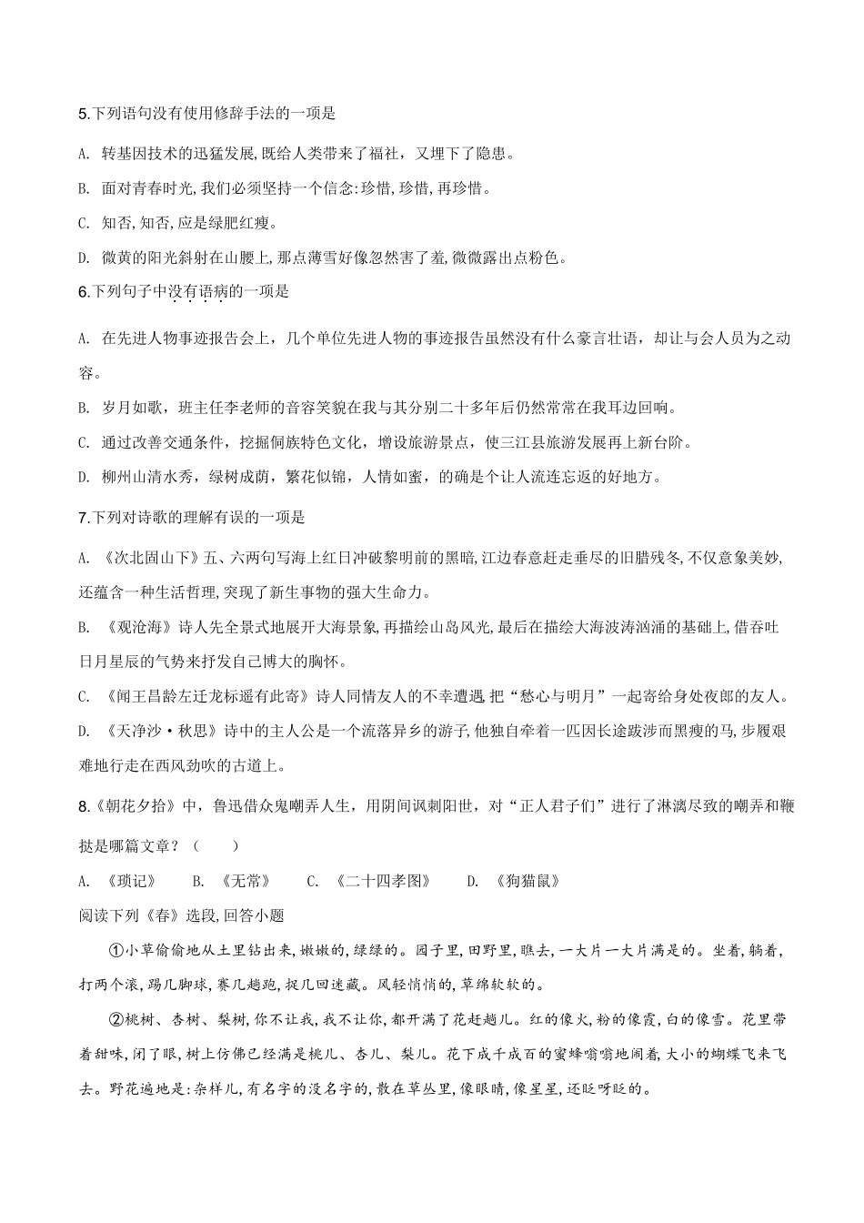 天津南开翔宇学校2018-2019学年七年级上学期第一次月检测语文试题原卷版_第2页