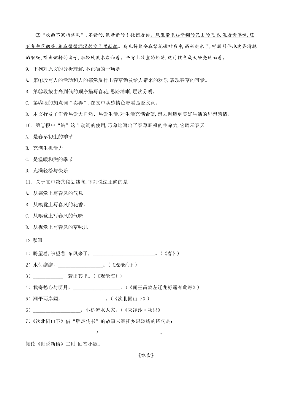 天津南开翔宇学校2018-2019学年七年级上学期第一次月检测语文试题原卷版_第3页