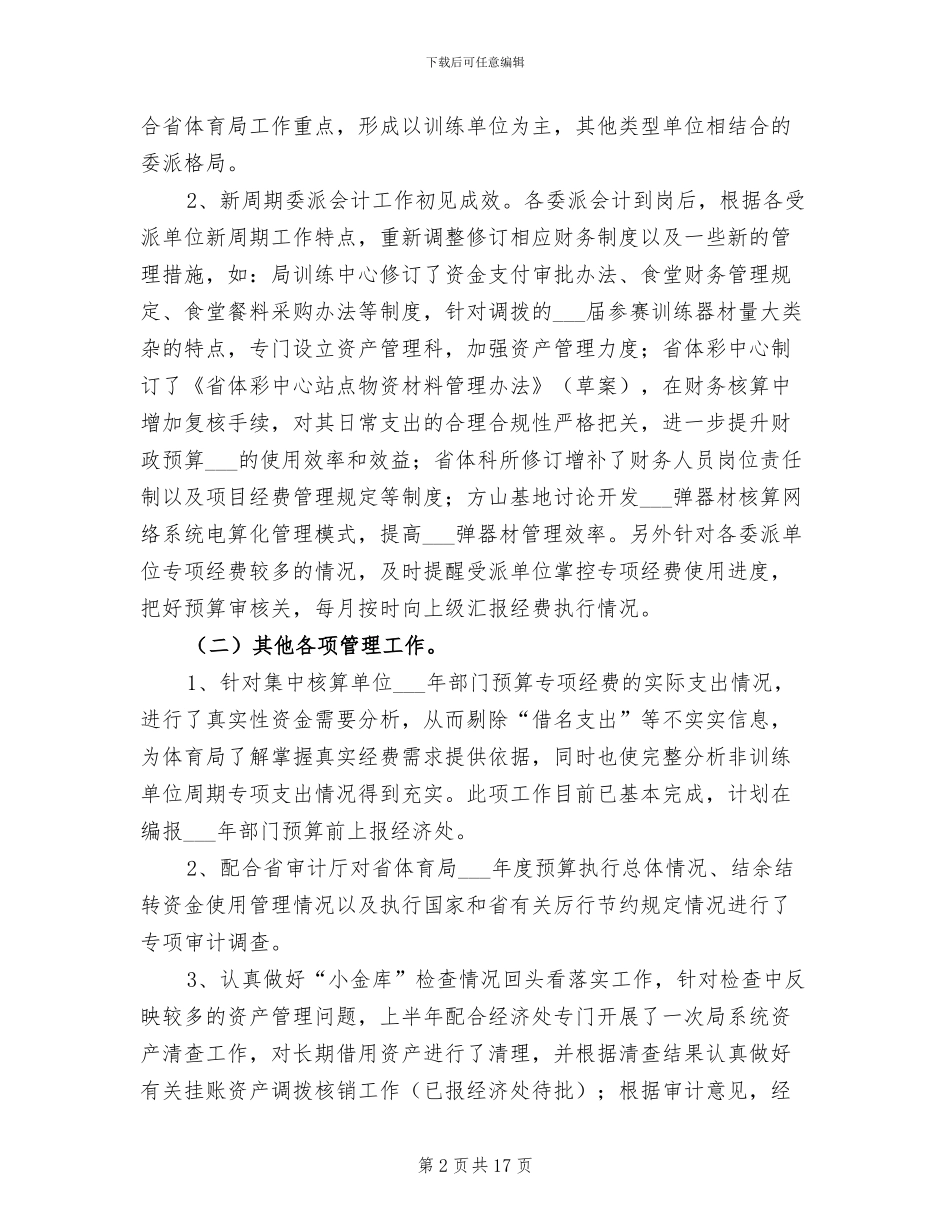 2024年部门出纳下半年工作总结_第2页