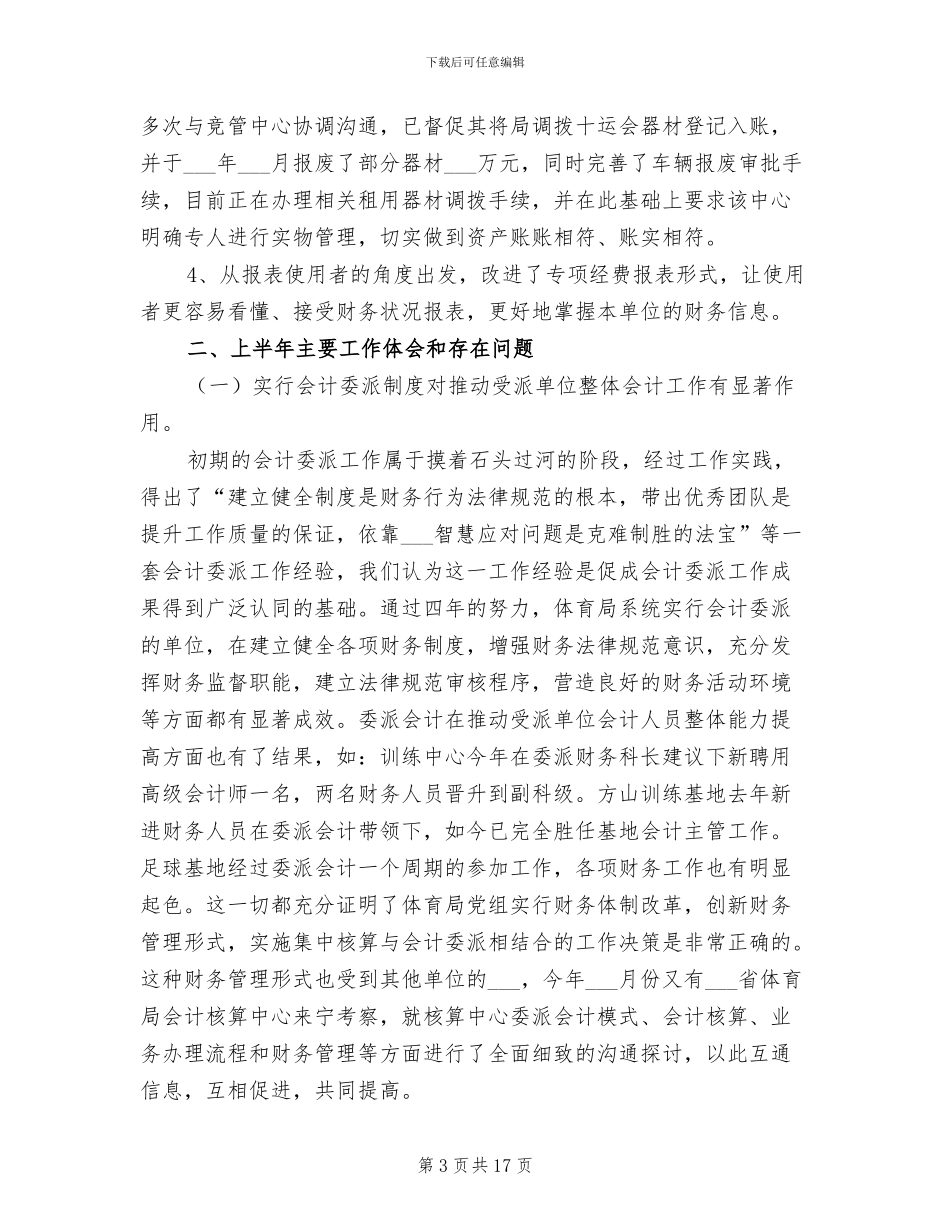 2024年部门出纳下半年工作总结_第3页