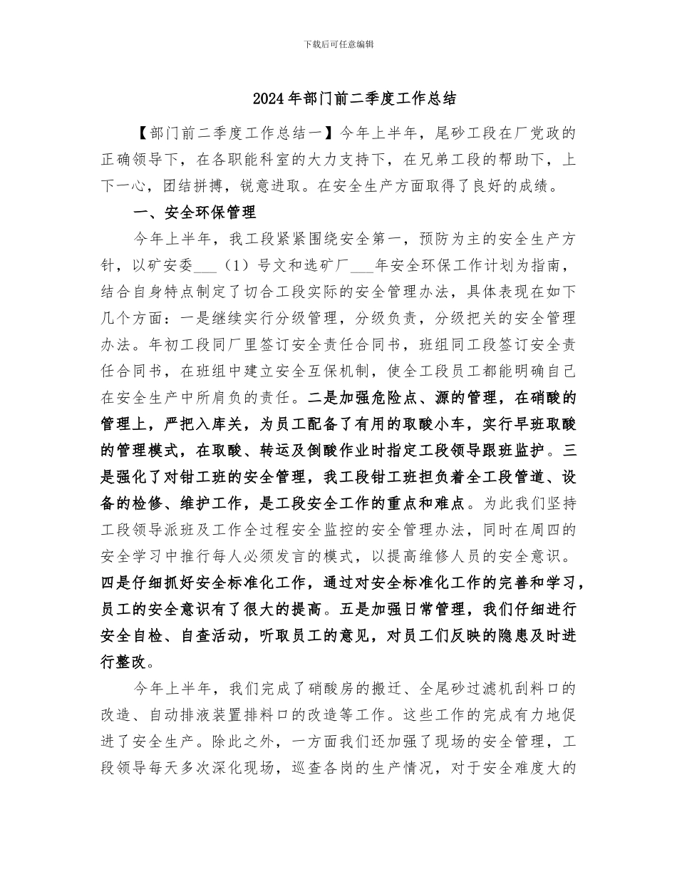 2024年部门前二季度工作总结_第1页