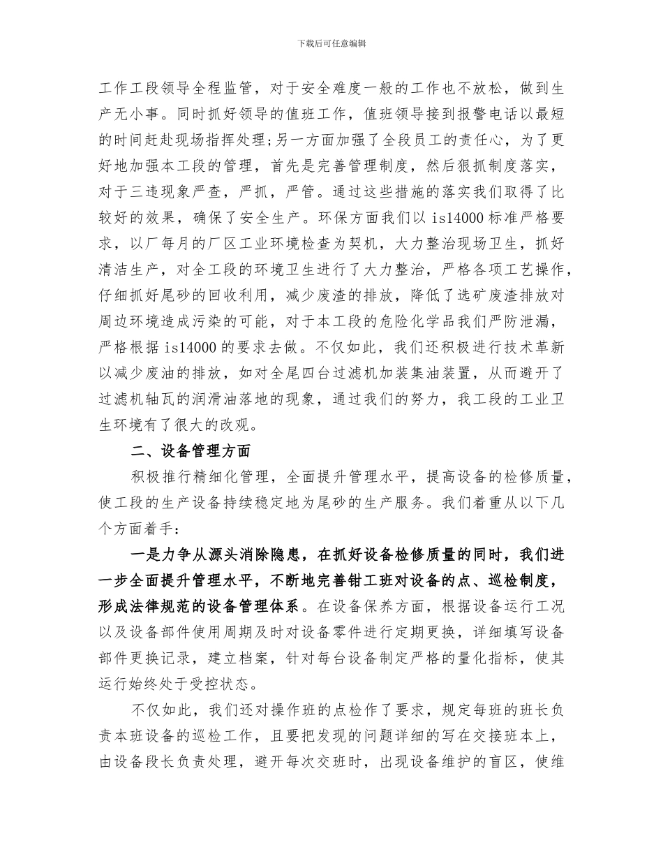 2024年部门前二季度工作总结_第2页
