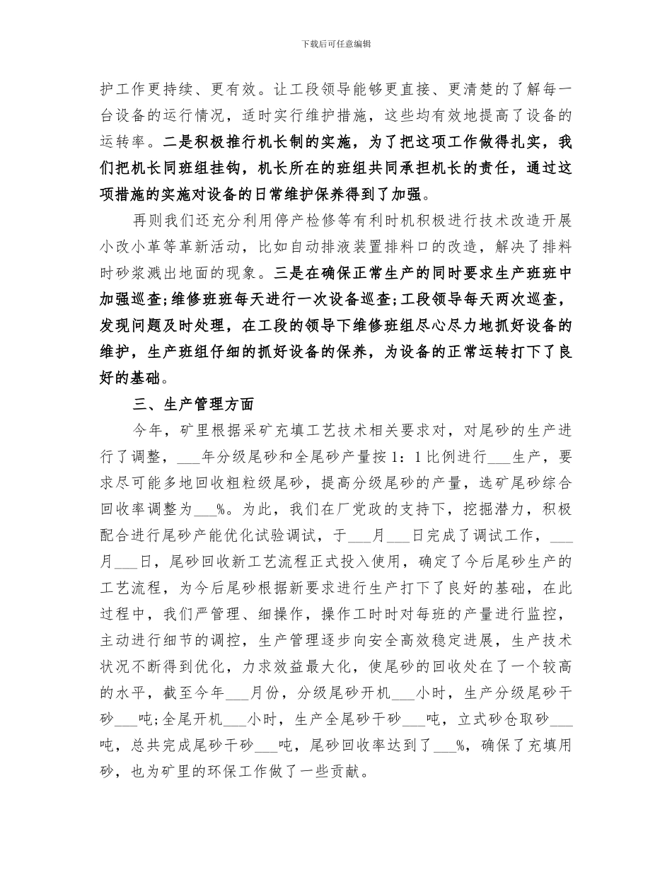 2024年部门前二季度工作总结_第3页