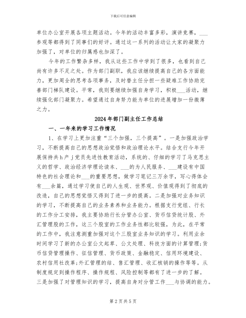 2024年部门副主任个人工作总结范文_第2页