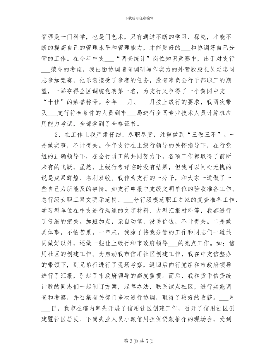 2024年部门副主任个人工作总结范文_第3页