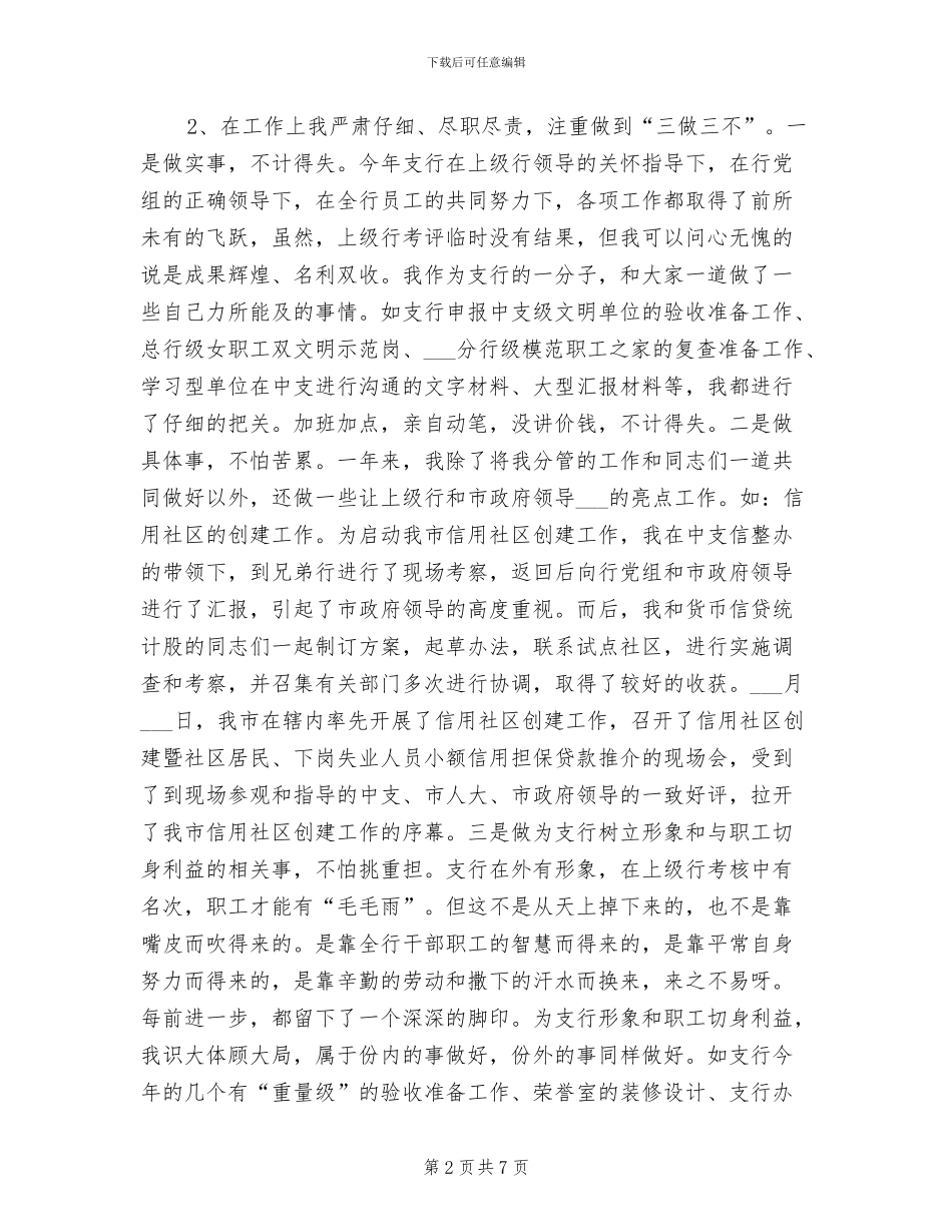 2024年部门副主任工作总结_第2页