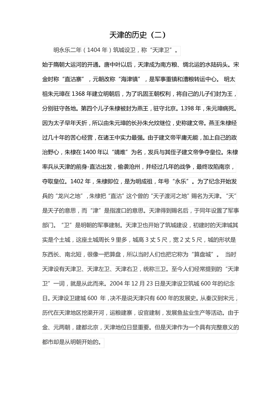 天津卫的由来_第2页