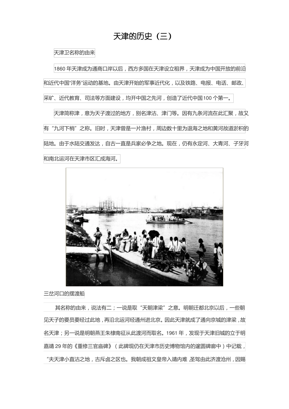 天津卫的由来_第3页