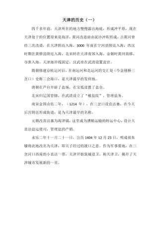 天津卫的由来