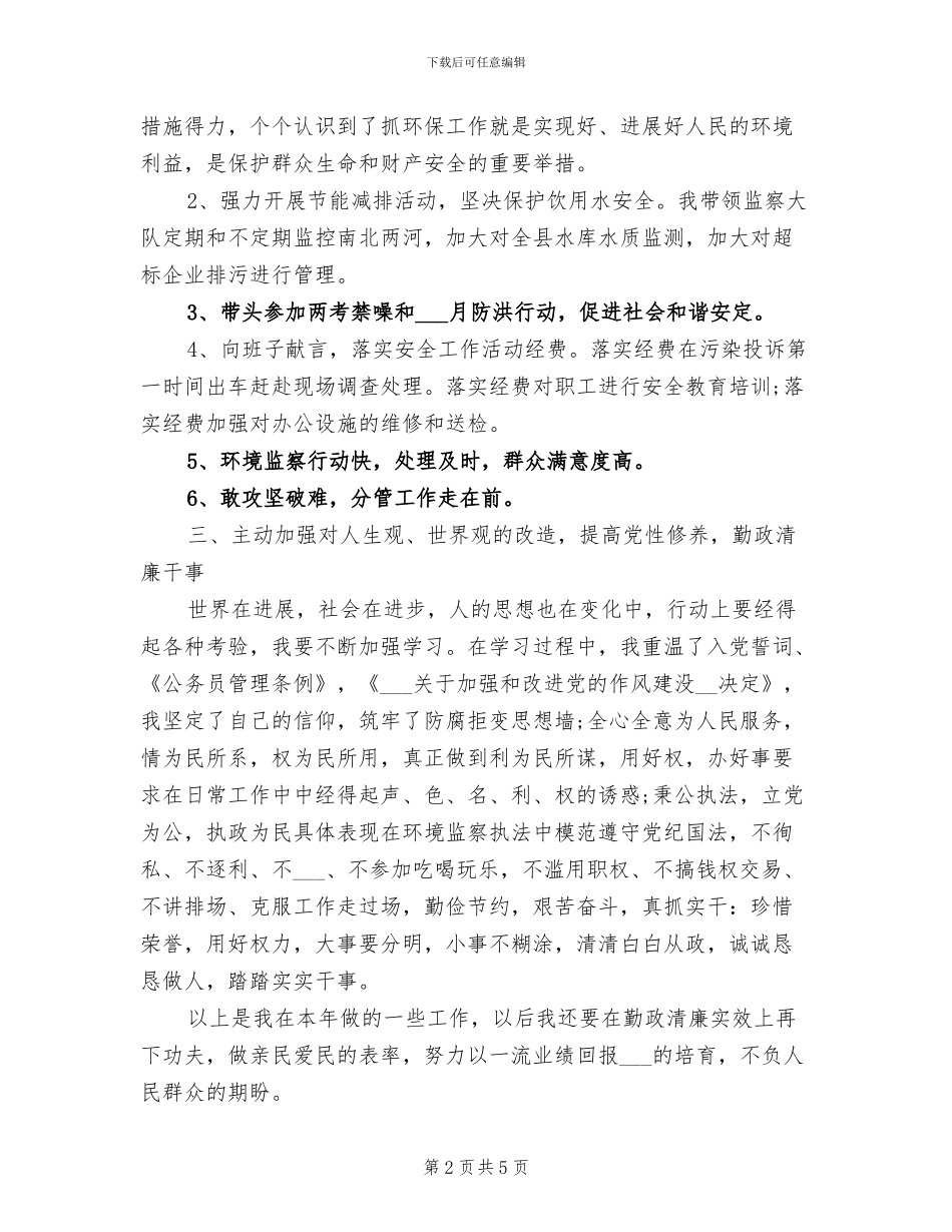 2024年部门副职工作总结范文_第2页