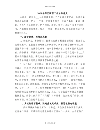 2024年部门副职工作总结范文
