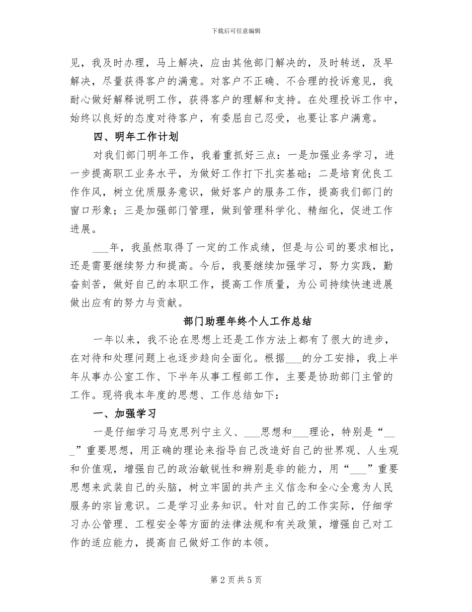 2024年部门助理个人工作总结_第2页
