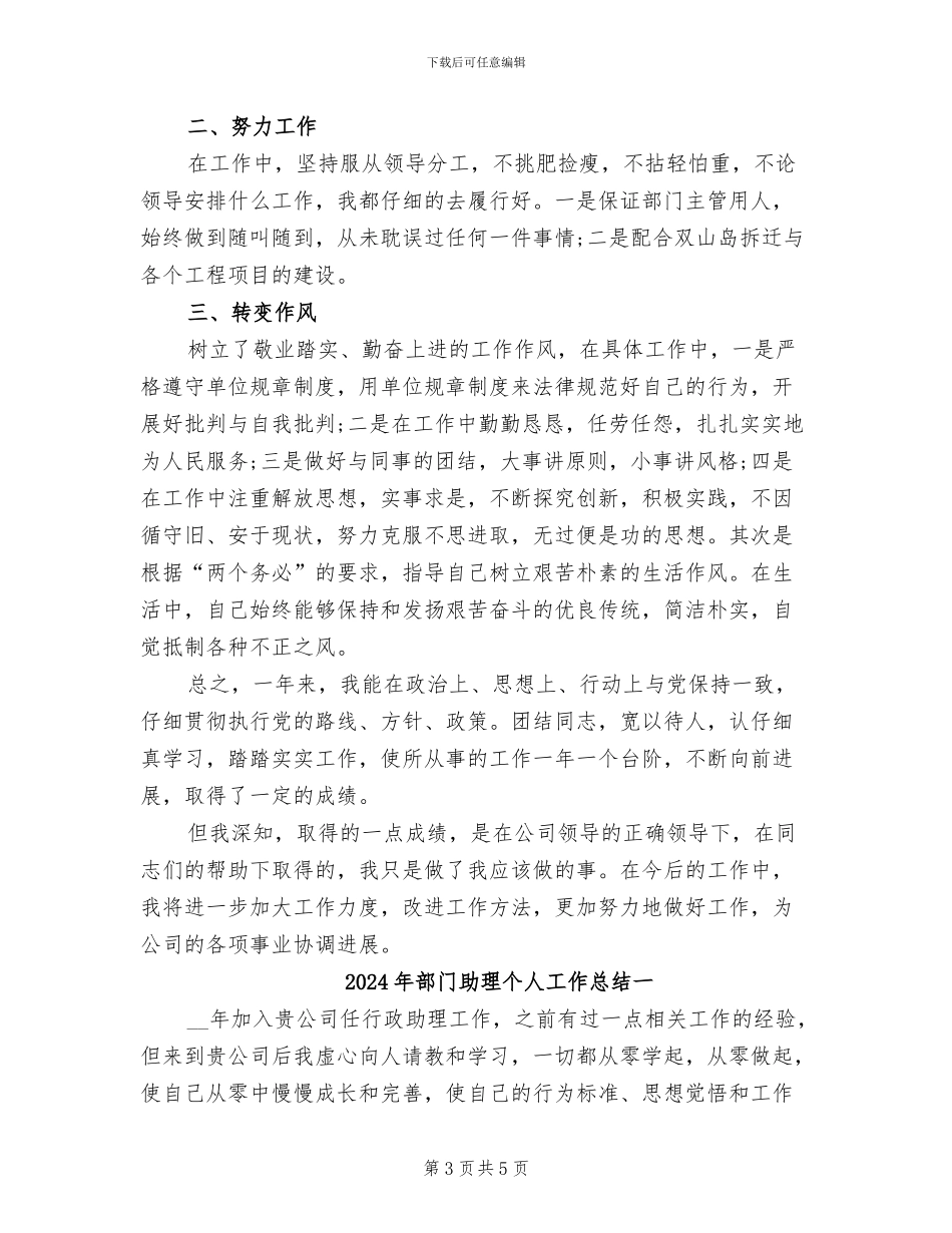 2024年部门助理个人工作总结_第3页