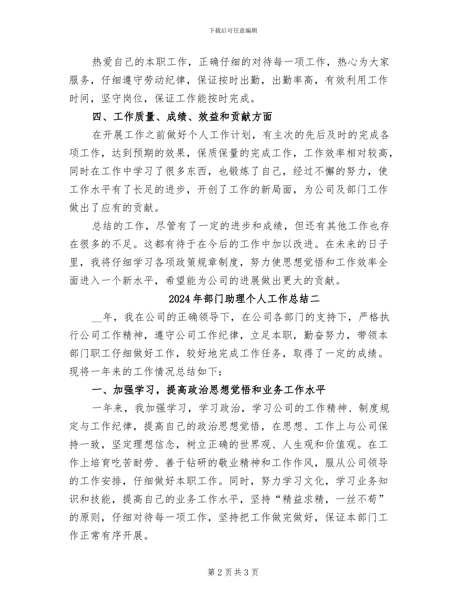 2024年部门助理个人工作总结一_第2页