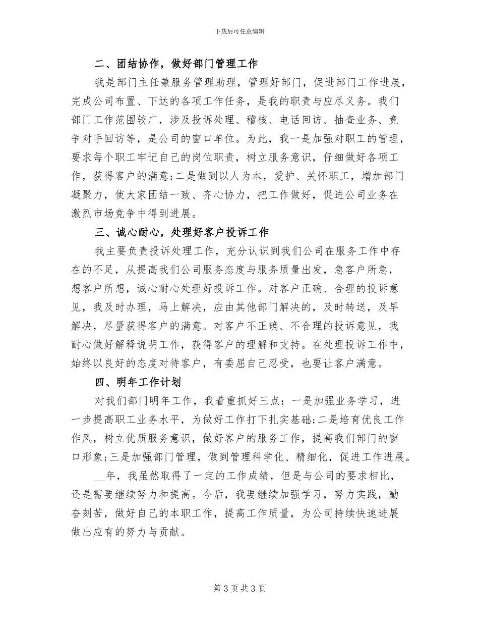 2024年部门助理个人工作总结一_第3页