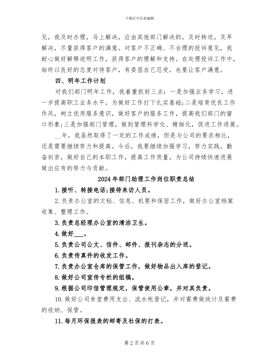 2024年部门助理个人工作总结二_第2页