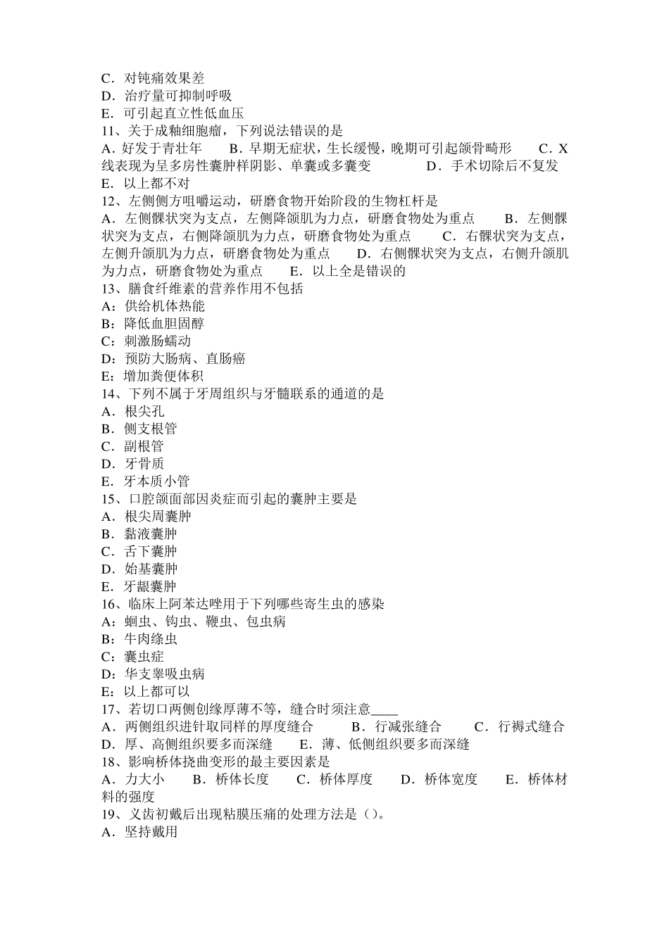 天津口腔助理医师外科学：颞下颌关节疾病3考试试题_第2页