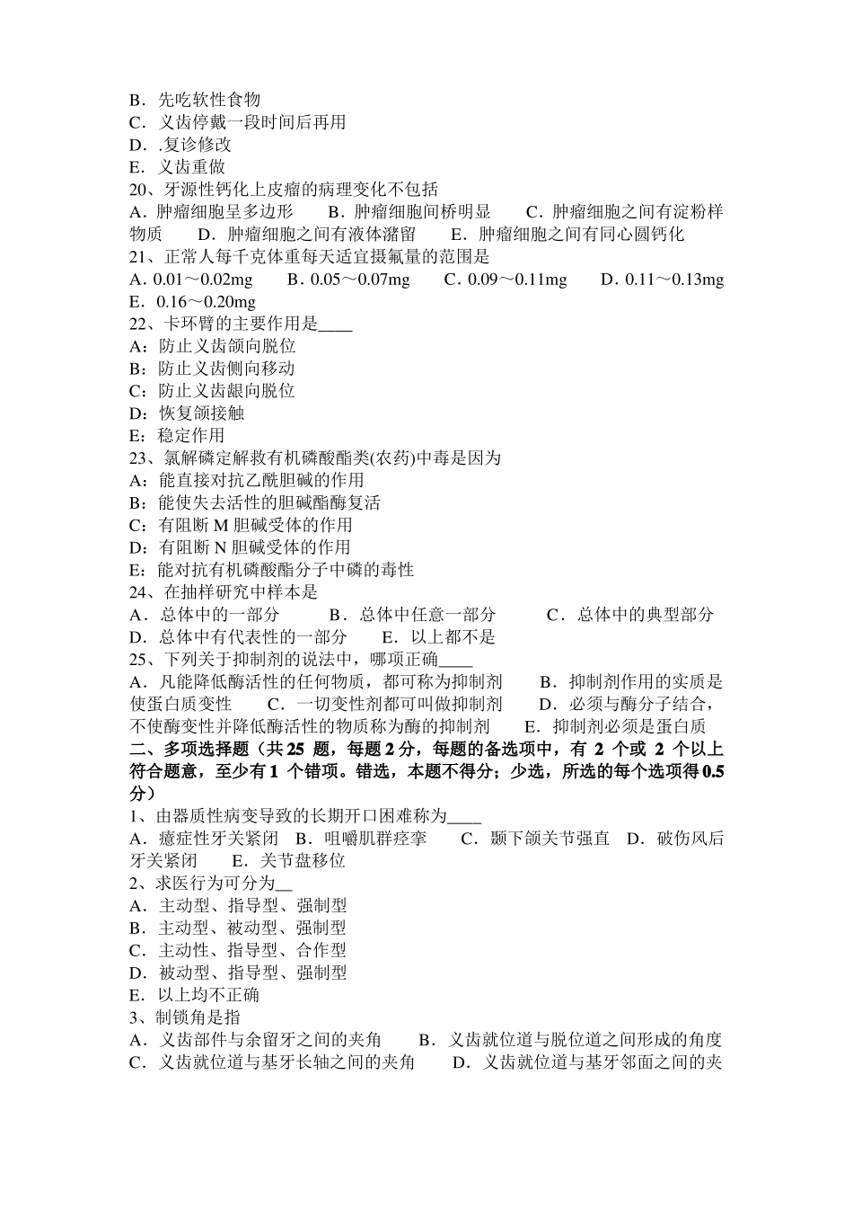 天津口腔助理医师外科学：颞下颌关节疾病3考试试题_第3页