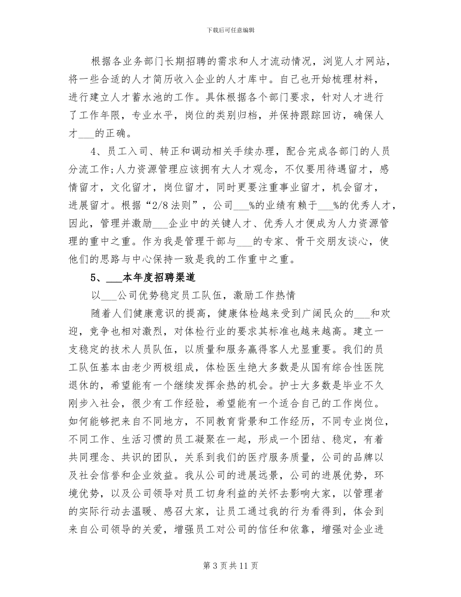 2024年部门助理工作总结范文_第3页
