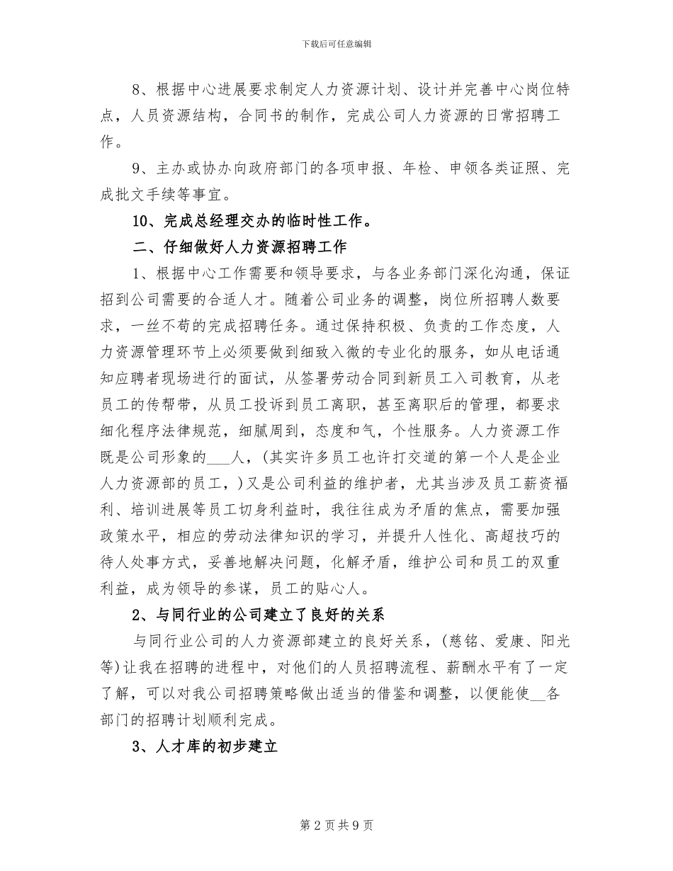 2024年部门助理年终工作总结_第2页