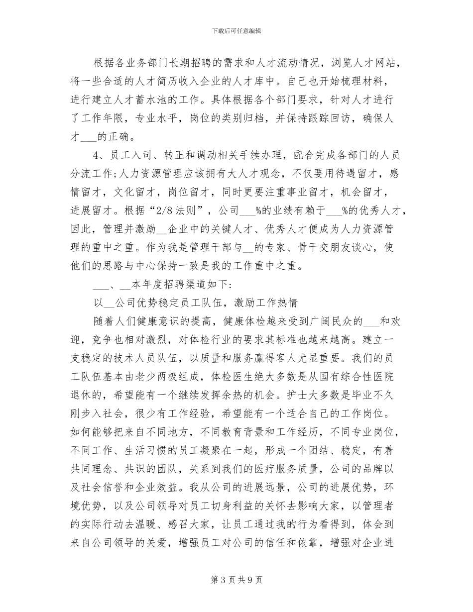 2024年部门助理年终工作总结_第3页